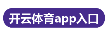 开云体育app入口