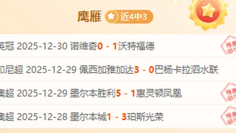 “阿森纳惊险半场领跑热刺，特罗萨德与埃泽破门，热刺再度遭遇进球荒！”